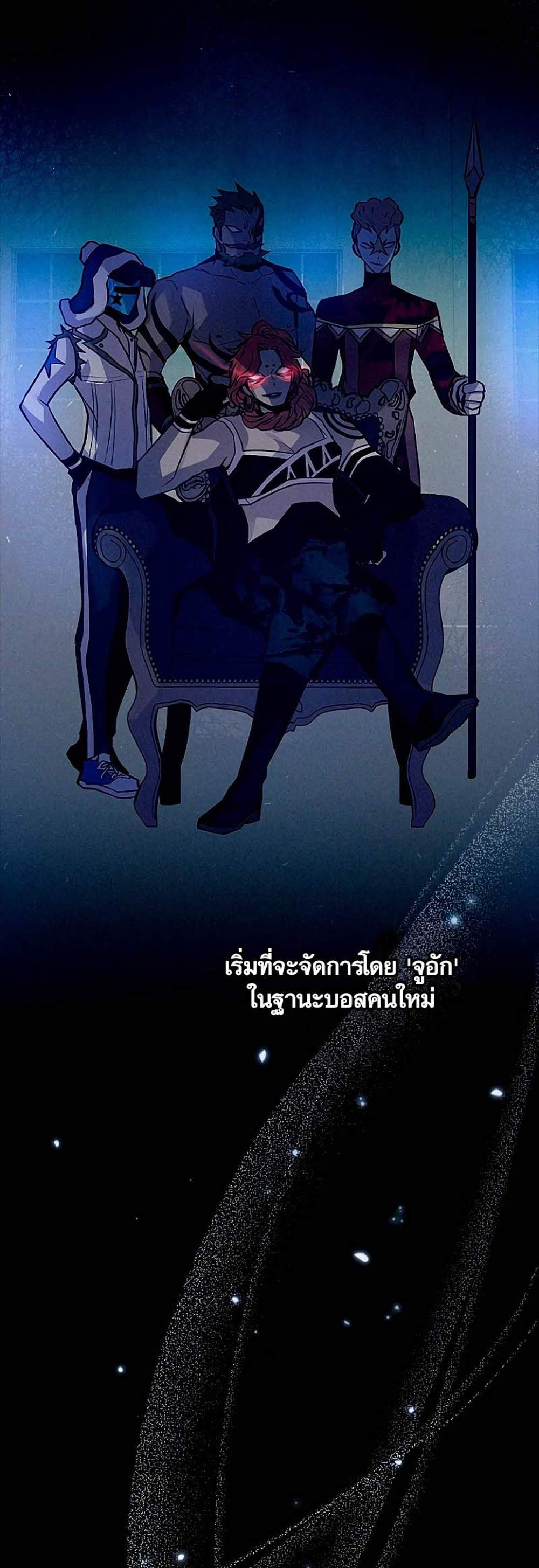 Villain to Kill แปลไทย