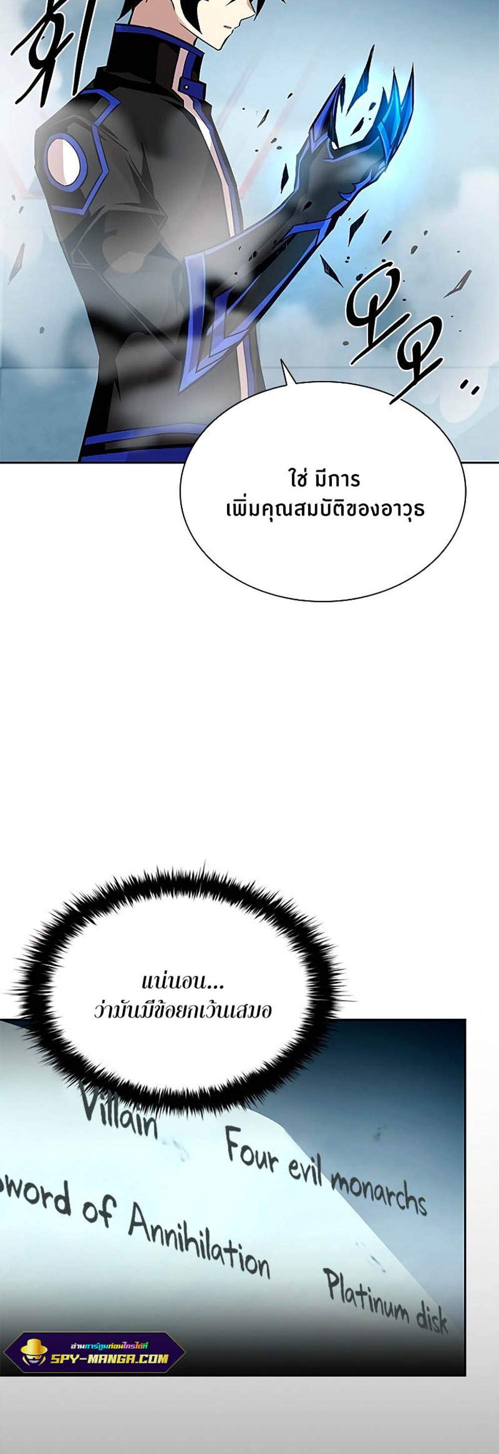 Villain to Kill แปลไทย