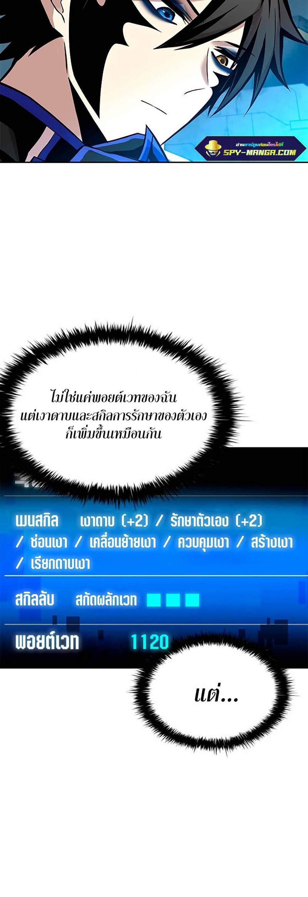 Villain to Kill แปลไทย