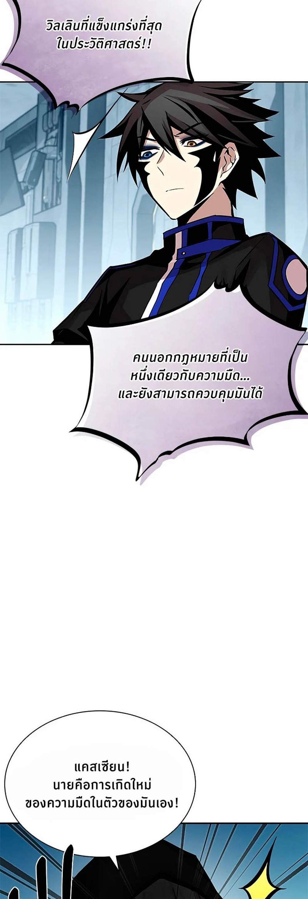 Villain to Kill แปลไทย