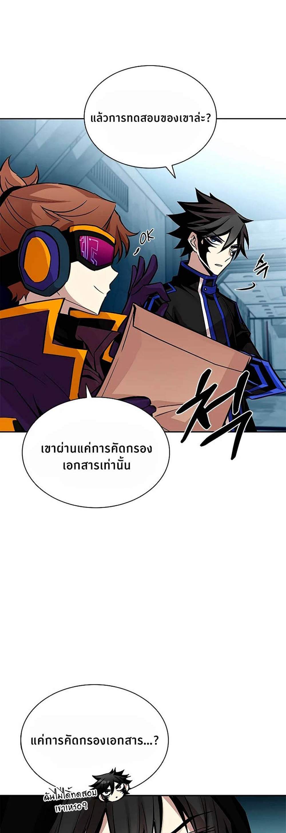 Villain to Kill แปลไทย