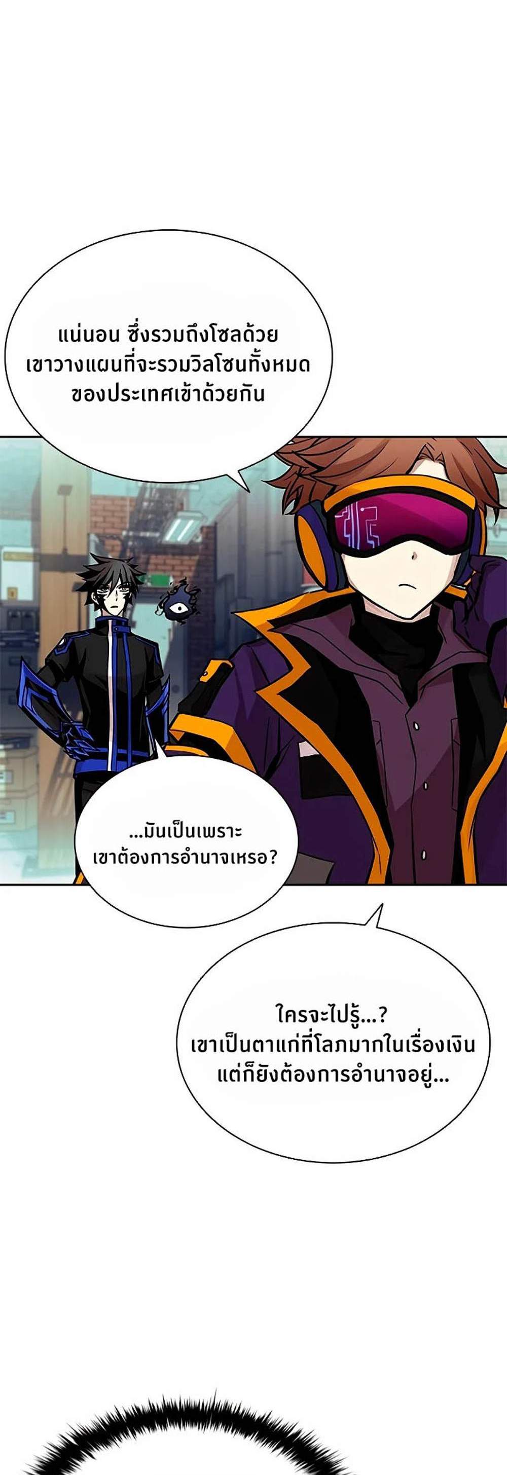 Villain to Kill แปลไทย