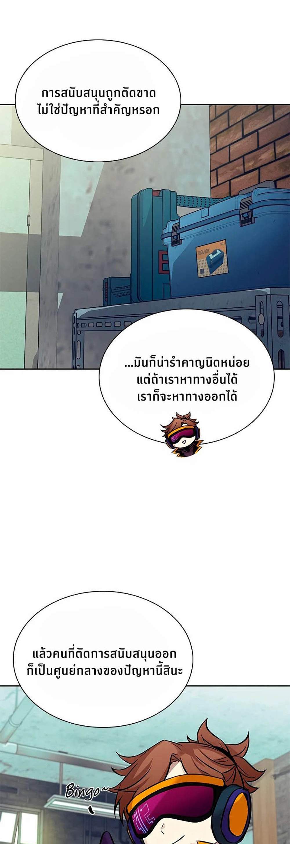 Villain to Kill แปลไทย