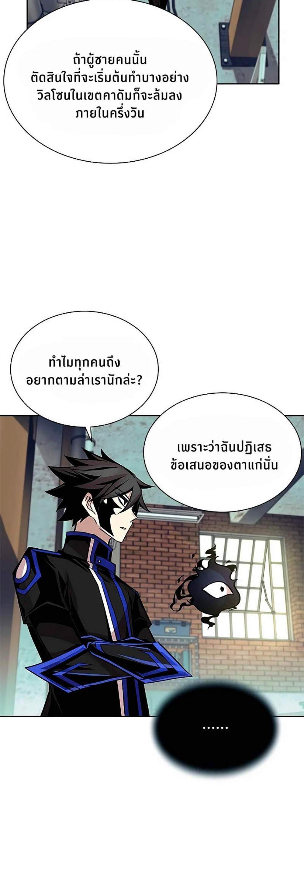 Villain to Kill แปลไทย