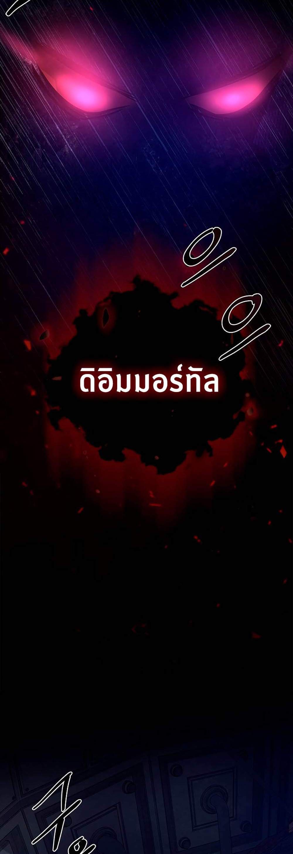 Villain to Kill แปลไทย