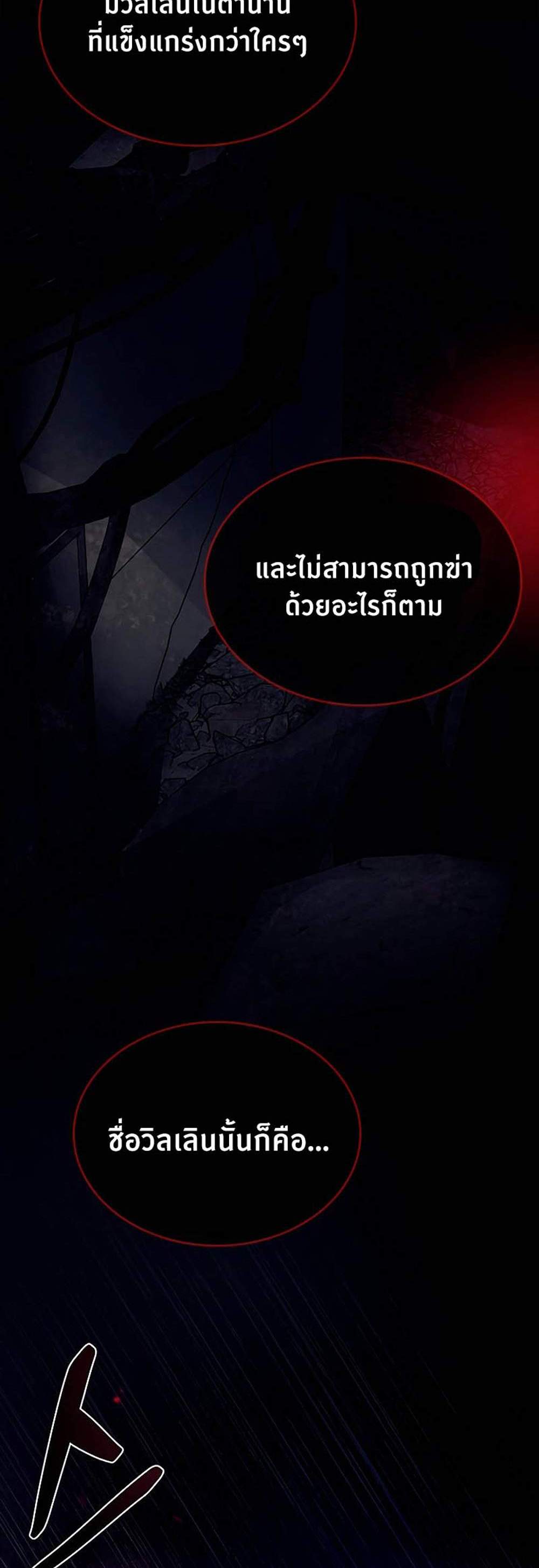 Villain to Kill แปลไทย