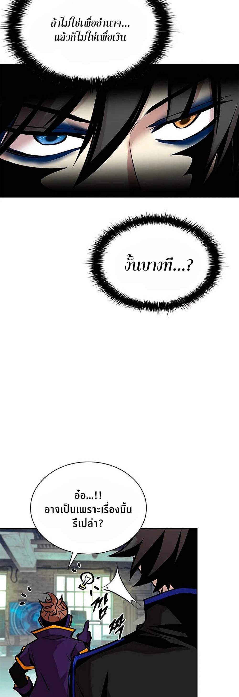 Villain to Kill แปลไทย