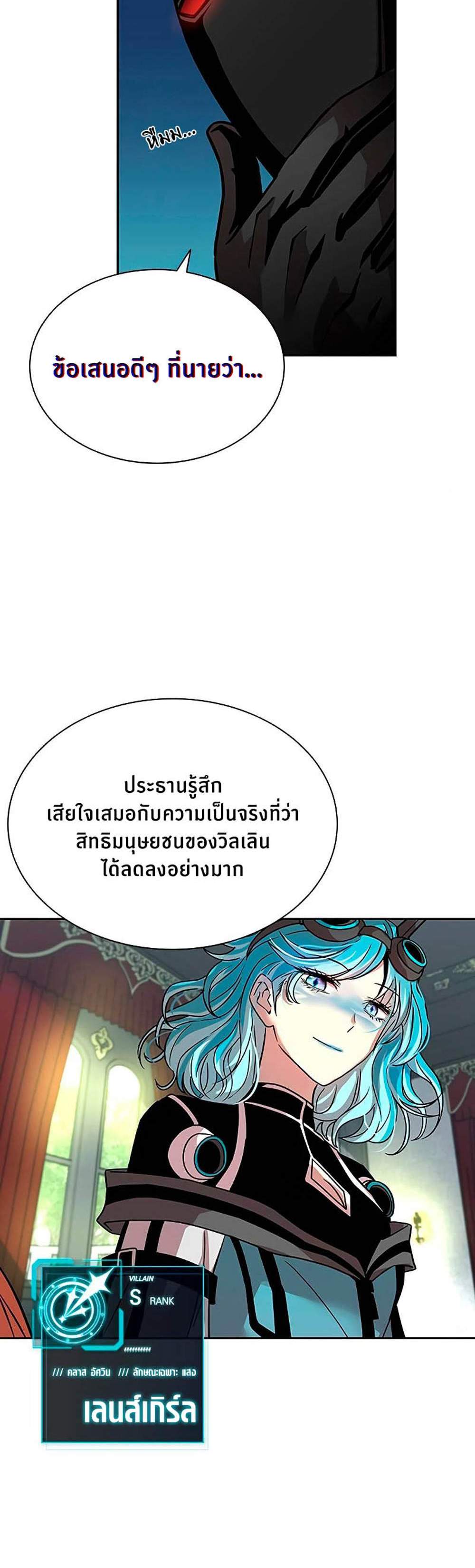 Villain to Kill แปลไทย