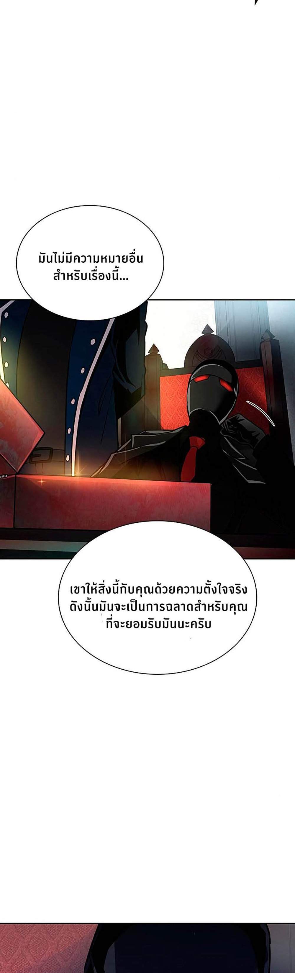 Villain to Kill แปลไทย