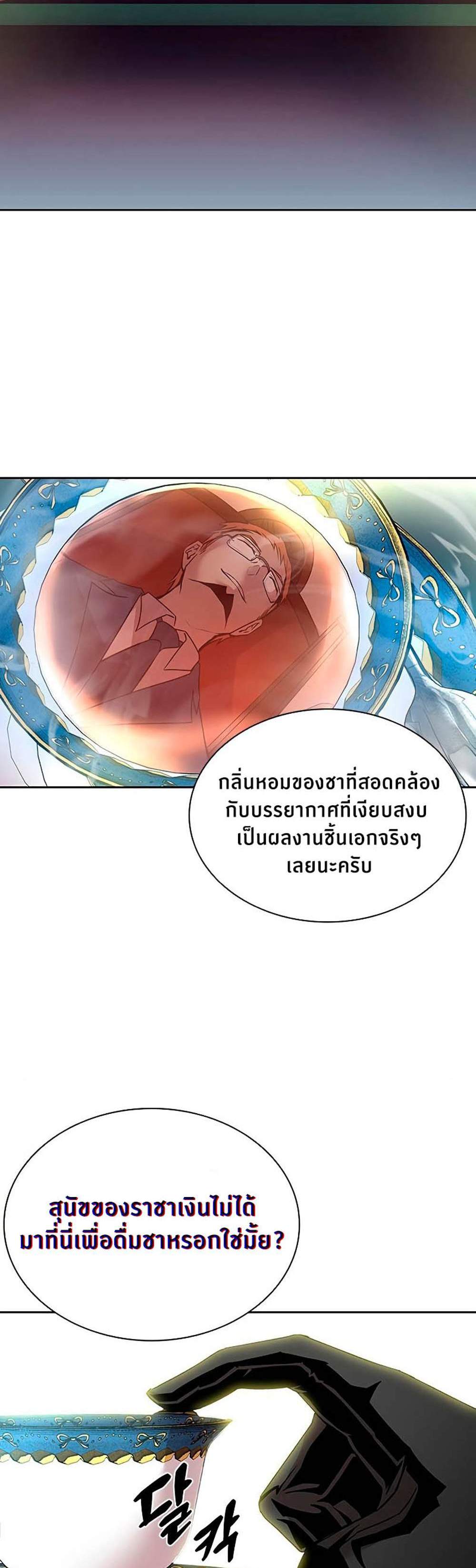 Villain to Kill แปลไทย