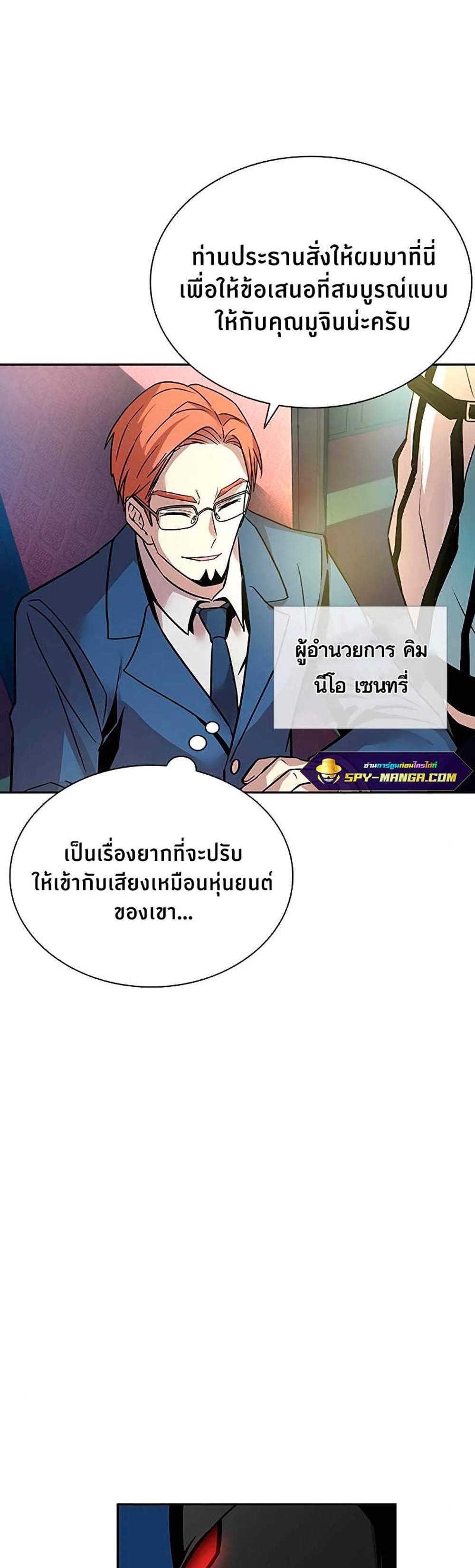 Villain to Kill แปลไทย