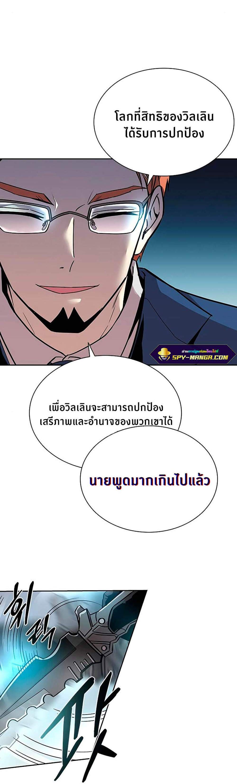 Villain to Kill แปลไทย