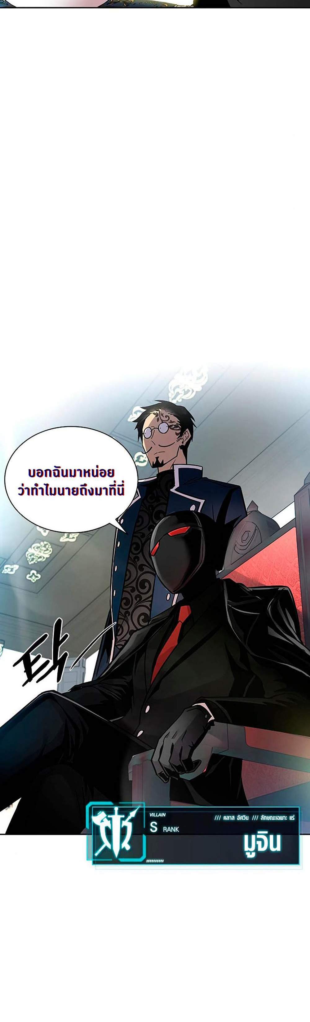 Villain to Kill แปลไทย