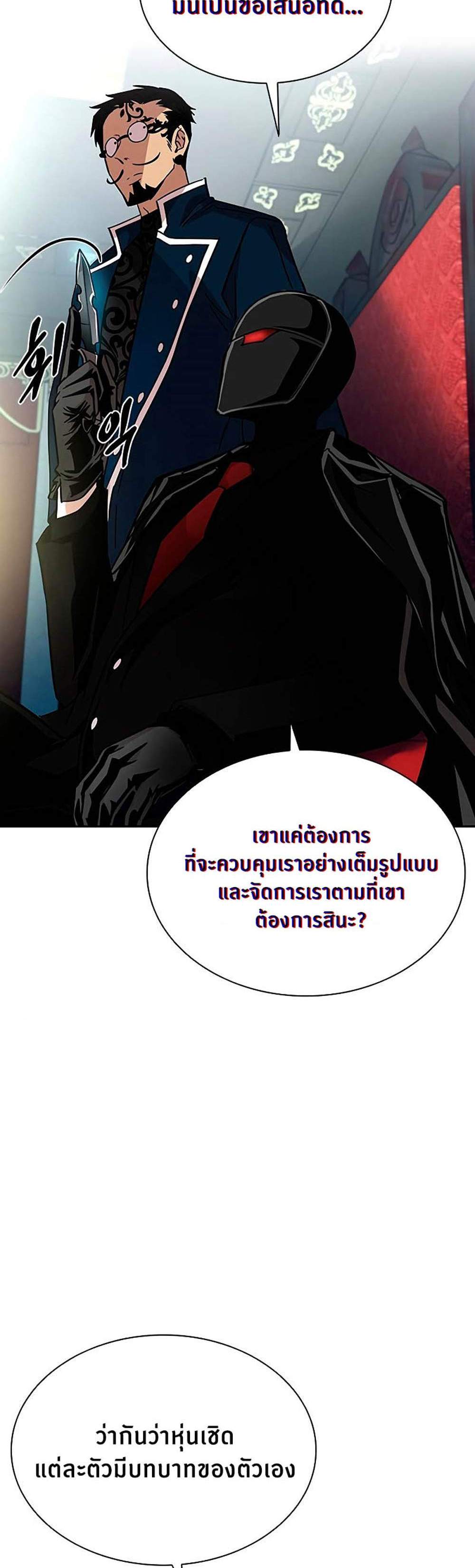 Villain to Kill แปลไทย