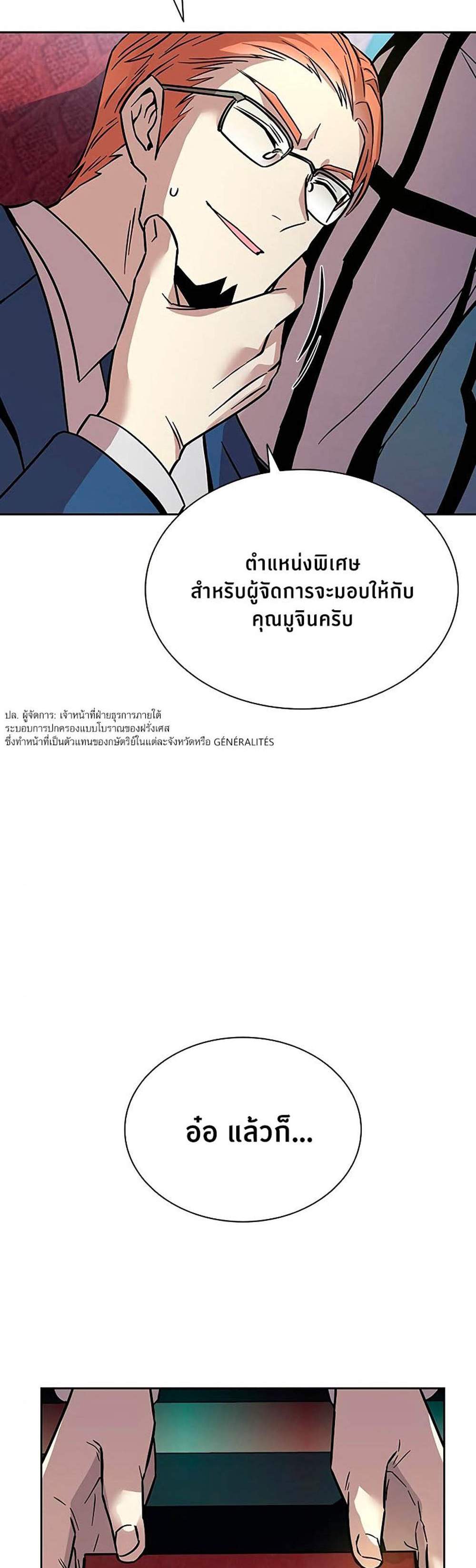 Villain to Kill แปลไทย