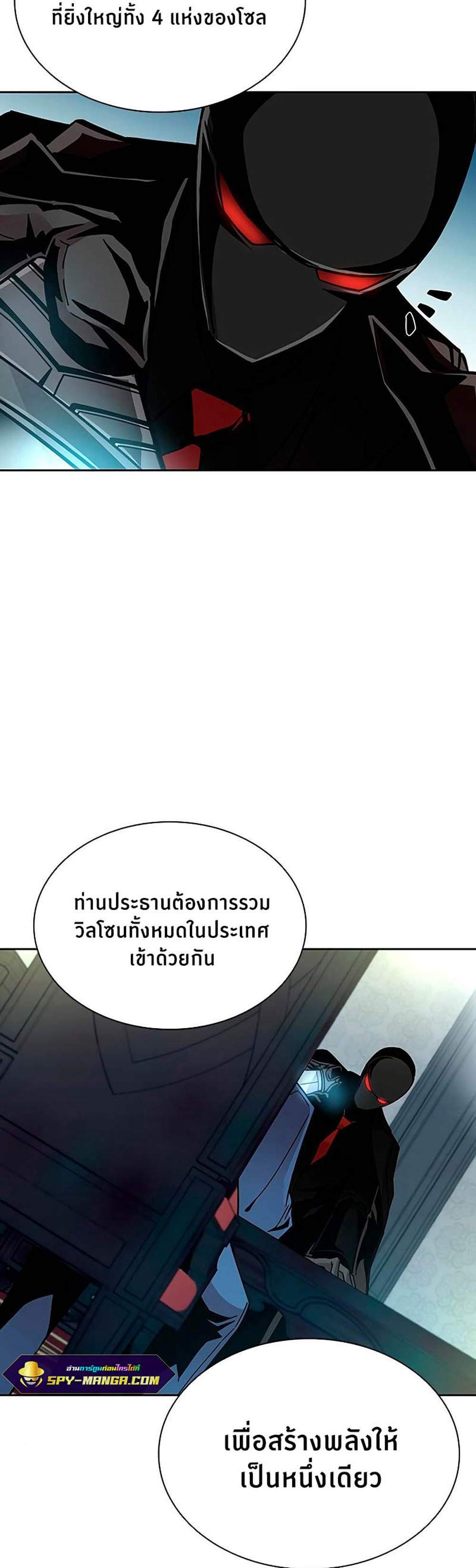 Villain to Kill แปลไทย