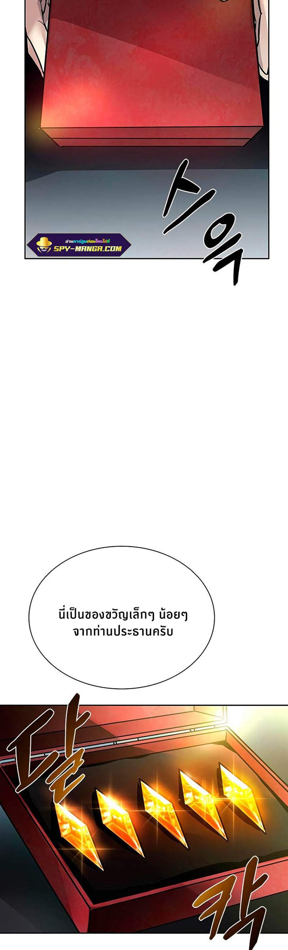 Villain to Kill แปลไทย