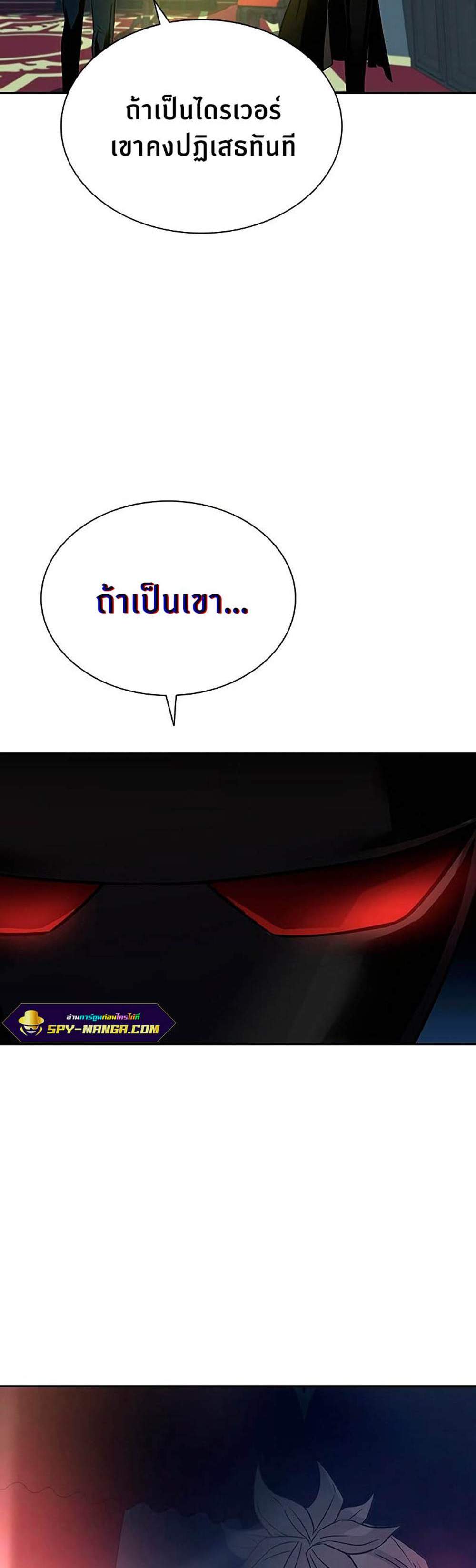 Villain to Kill แปลไทย