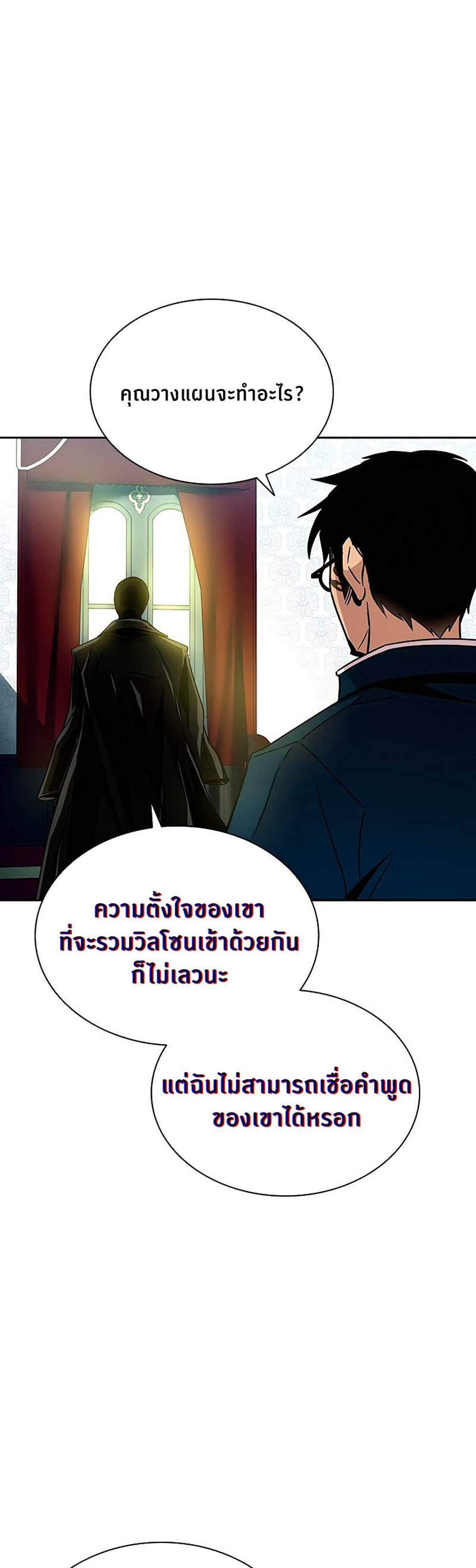 Villain to Kill แปลไทย