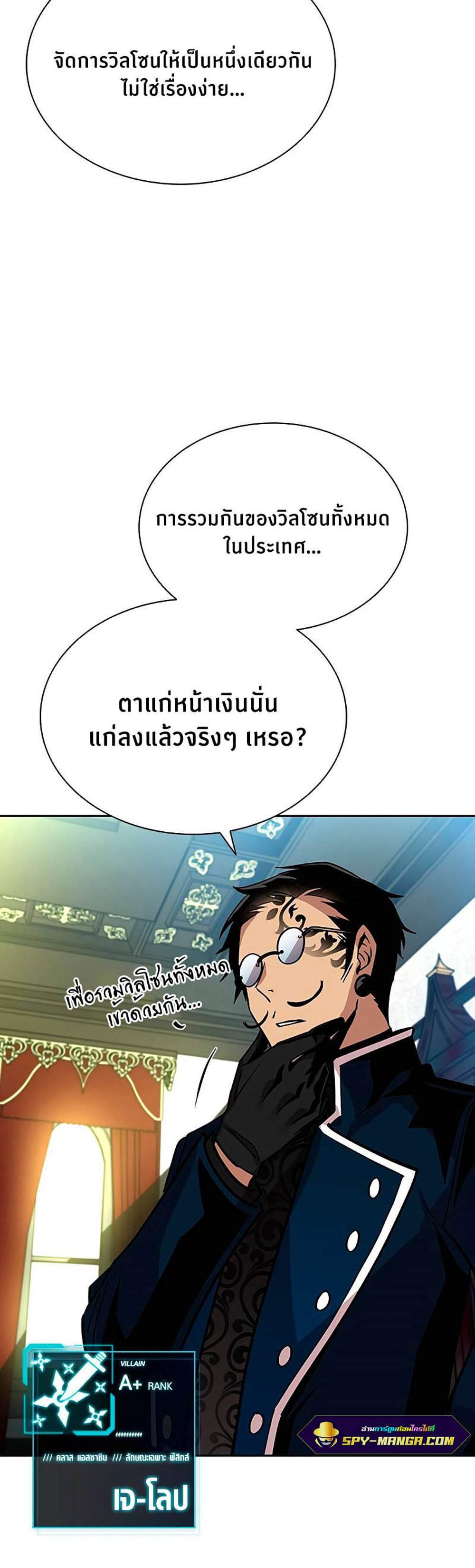 Villain to Kill แปลไทย