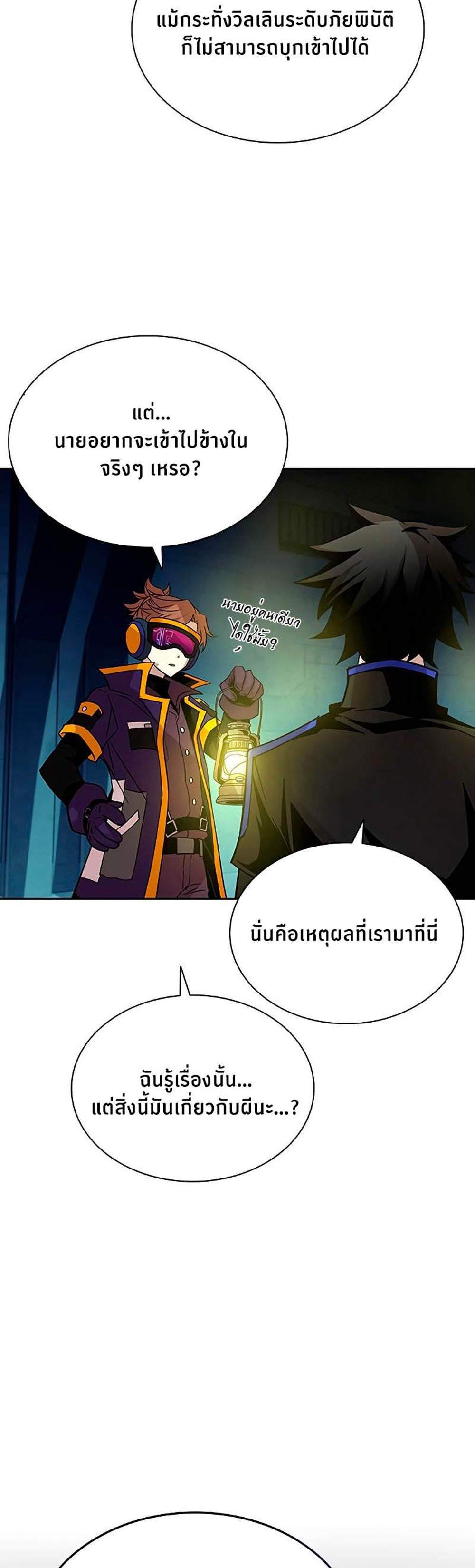 Villain to Kill แปลไทย