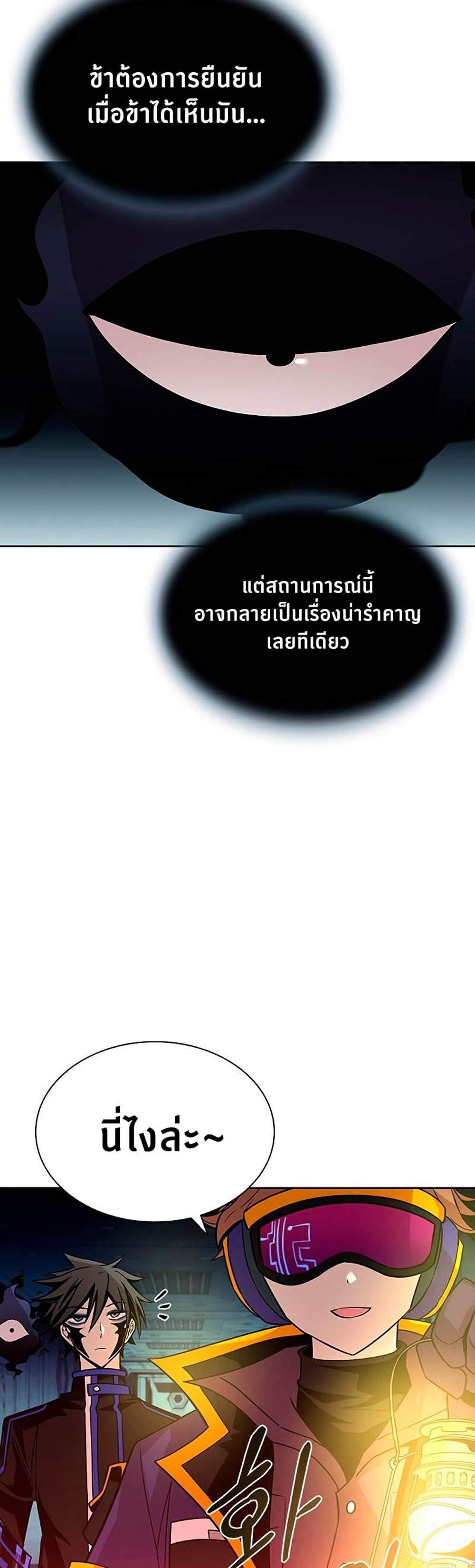 Villain to Kill แปลไทย