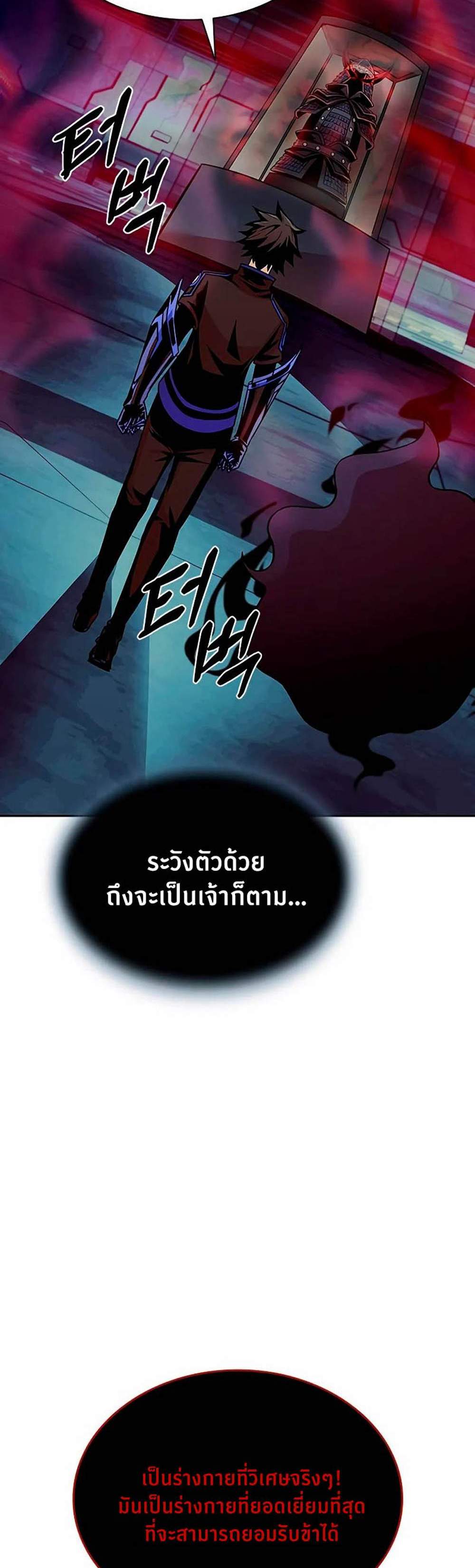 Villain to Kill แปลไทย