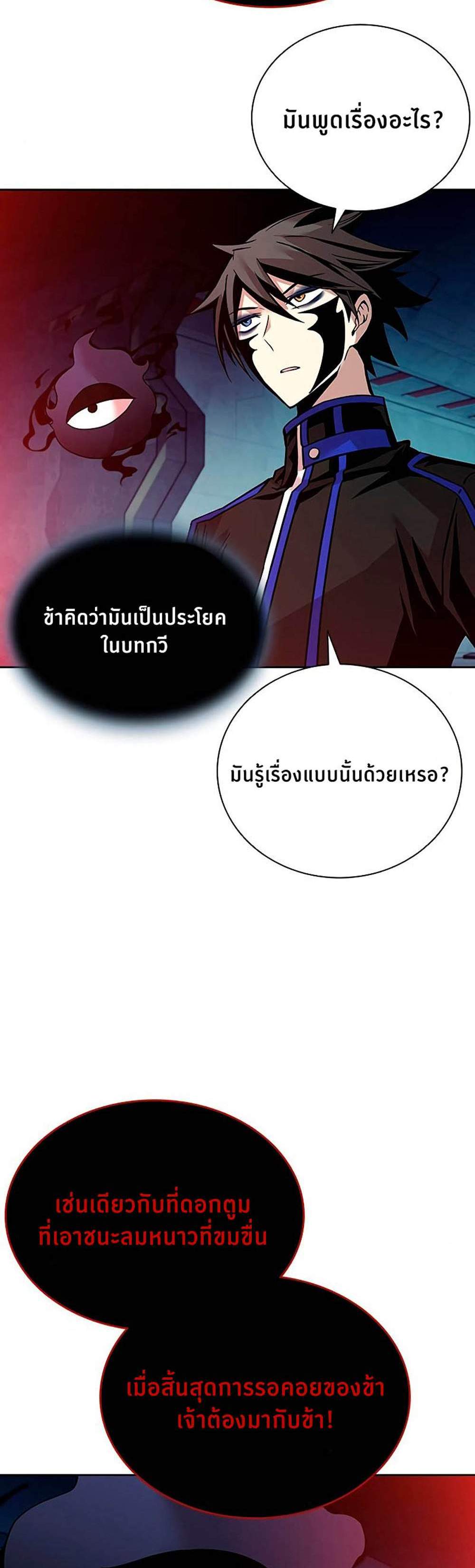 Villain to Kill แปลไทย