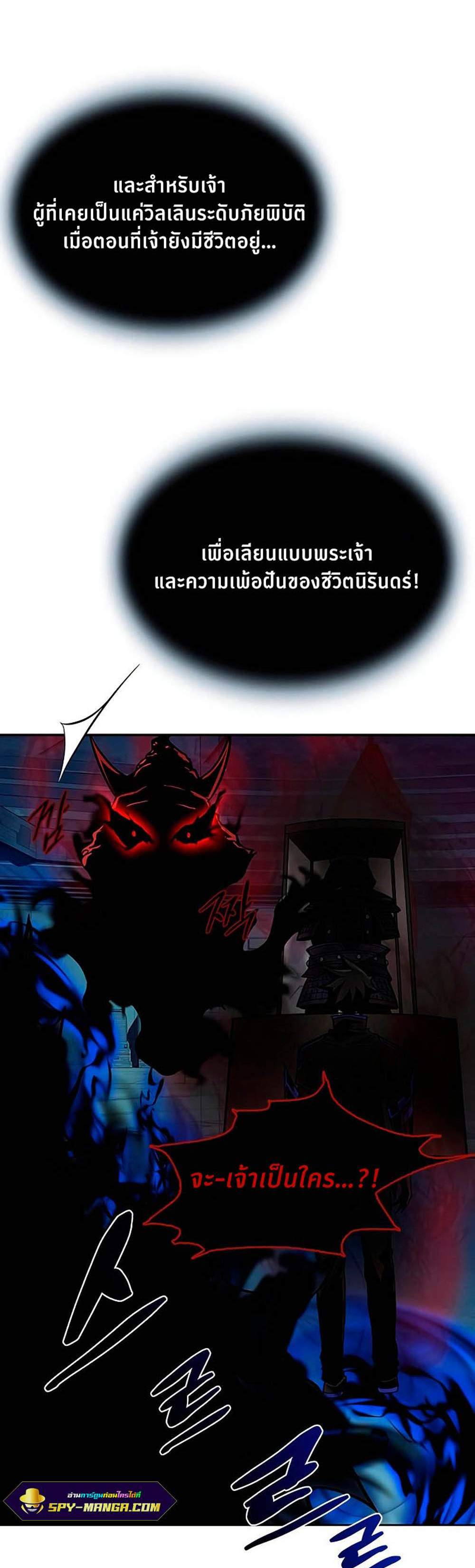 Villain to Kill แปลไทย