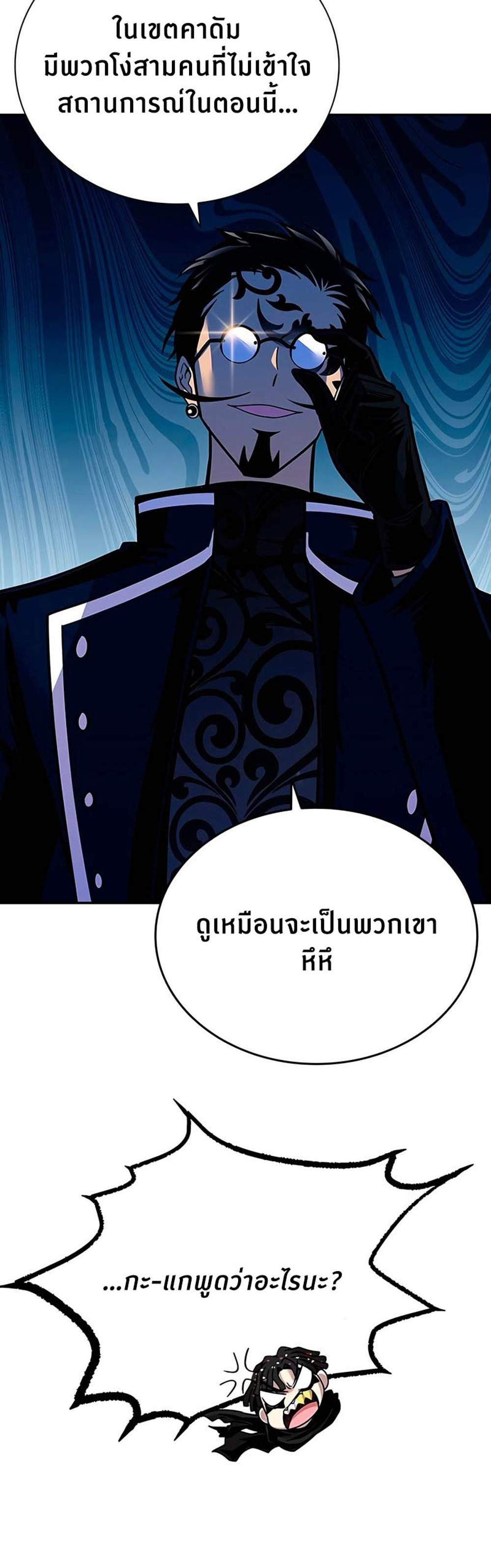 Villain to Kill แปลไทย