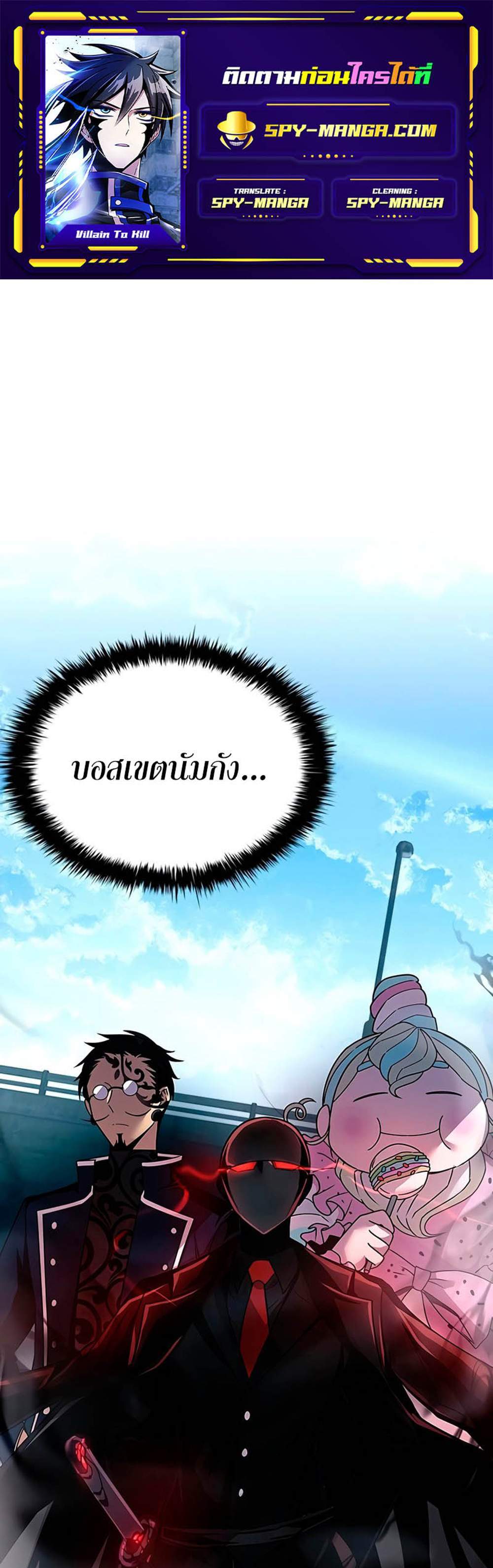 Villain to Kill แปลไทย