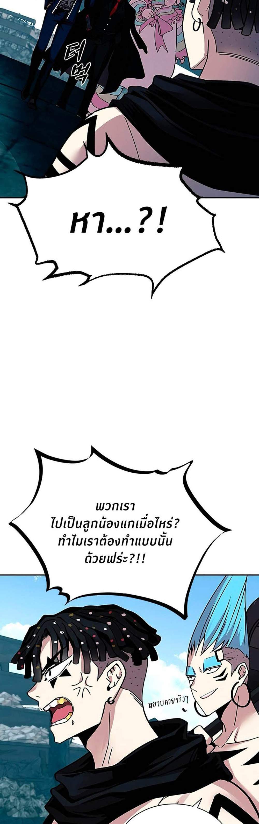 Villain to Kill แปลไทย