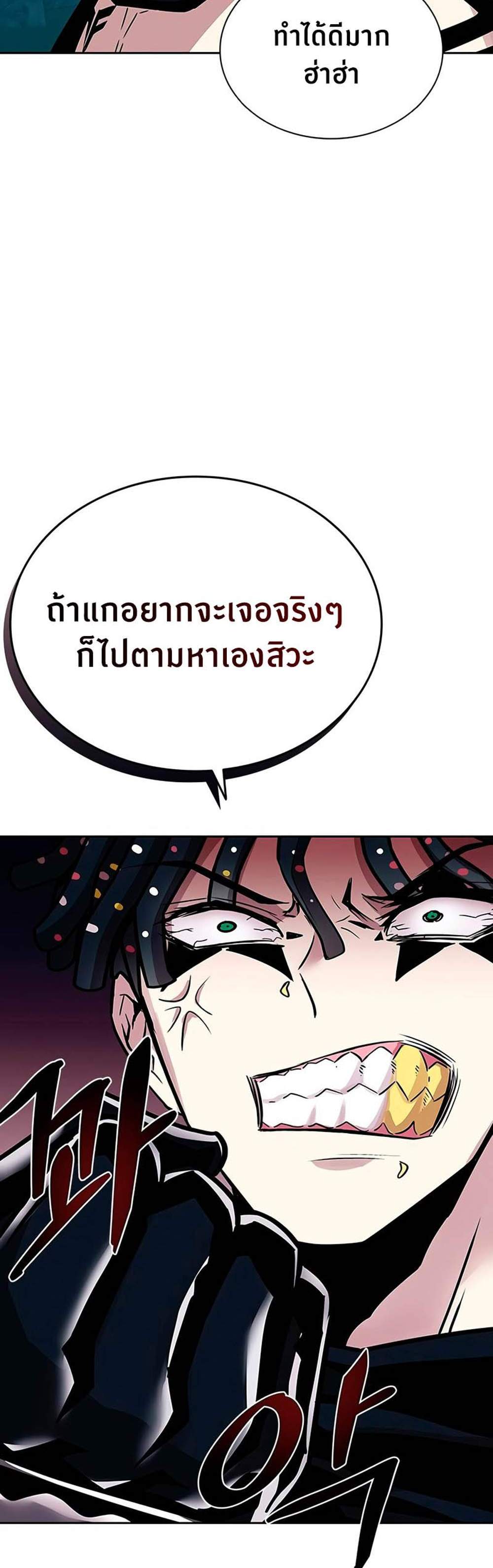 Villain to Kill แปลไทย