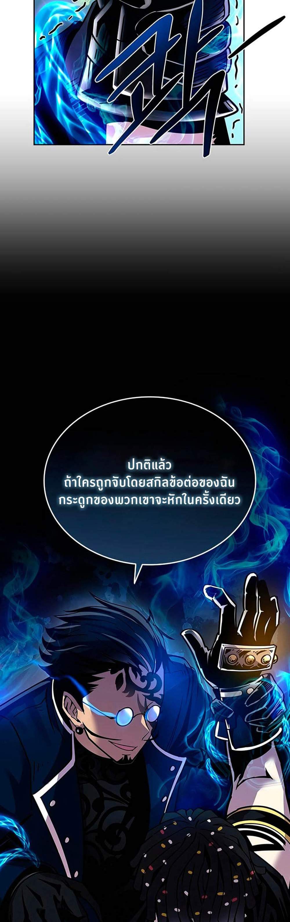 Villain to Kill แปลไทย