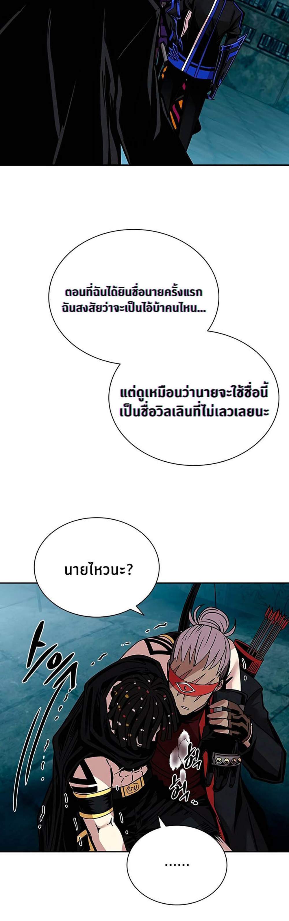 Villain to Kill แปลไทย