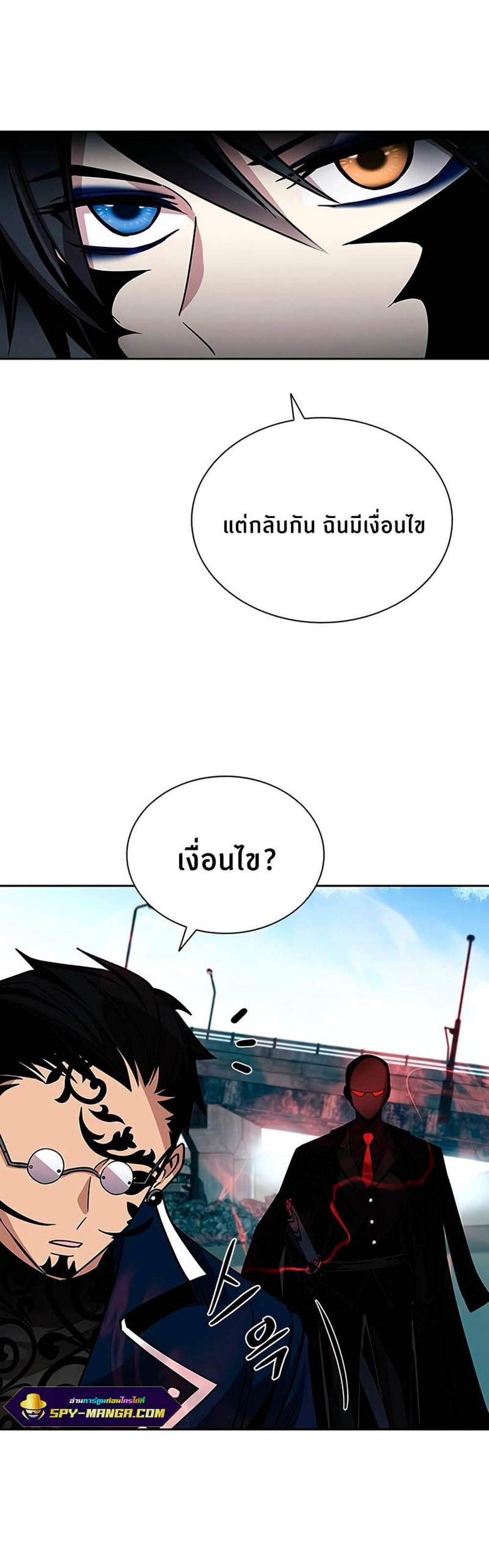 Villain to Kill แปลไทย