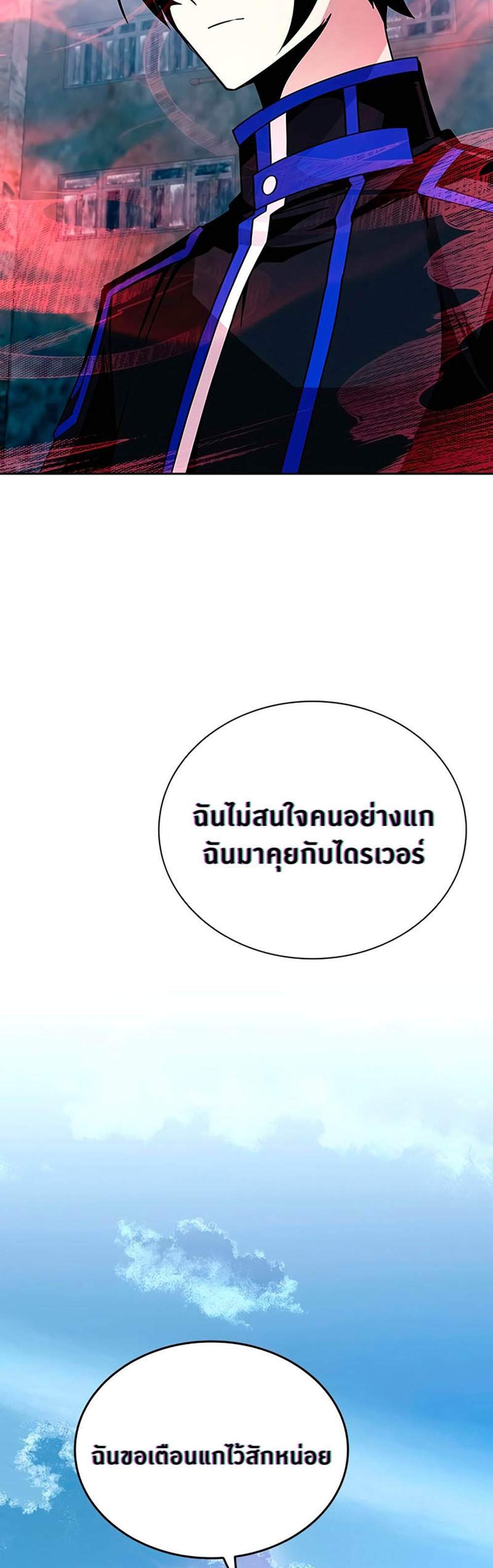 Villain to Kill แปลไทย