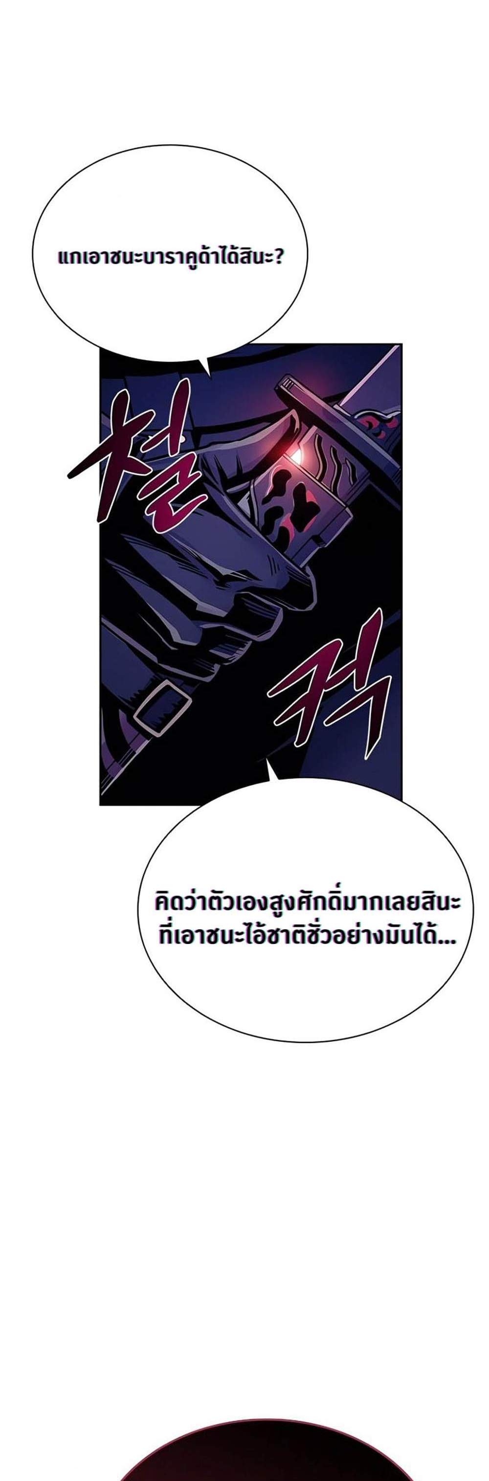 Villain to Kill แปลไทย