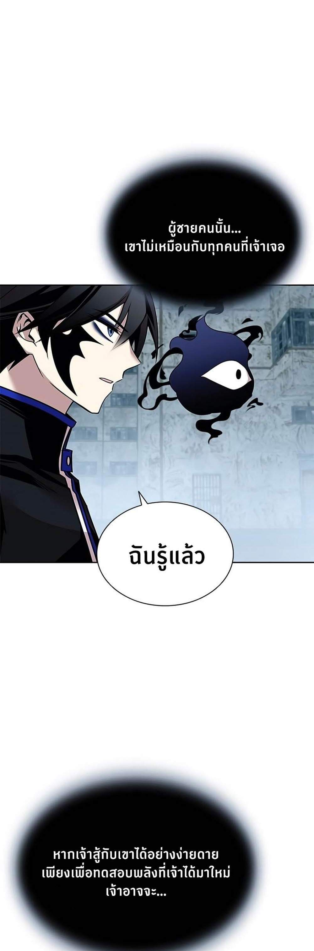 Villain to Kill แปลไทย