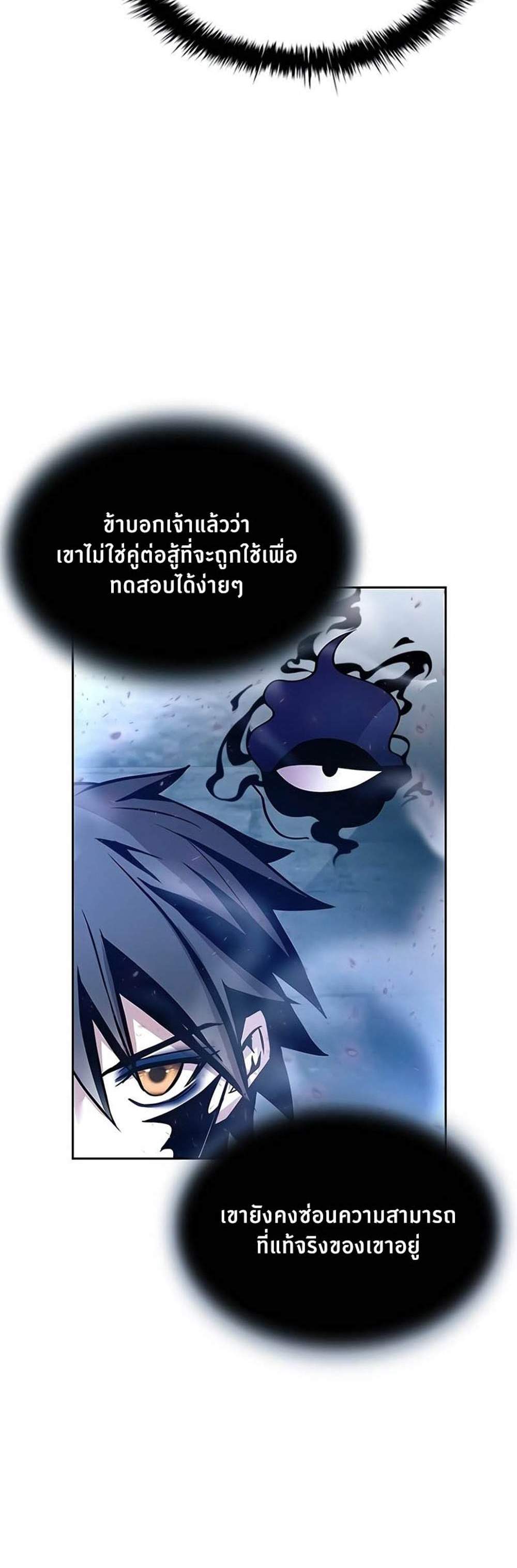 Villain to Kill แปลไทย