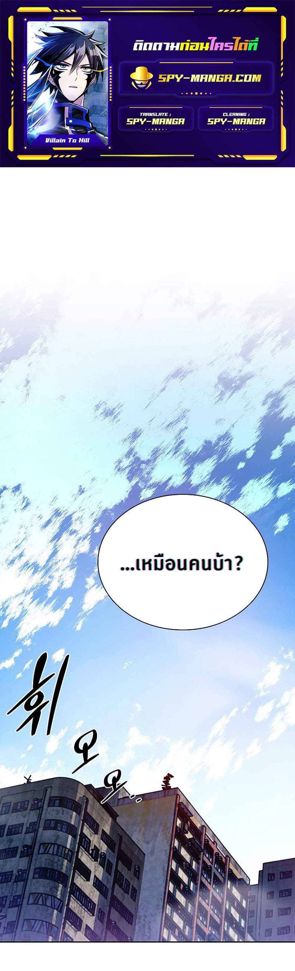 Villain to Kill แปลไทย