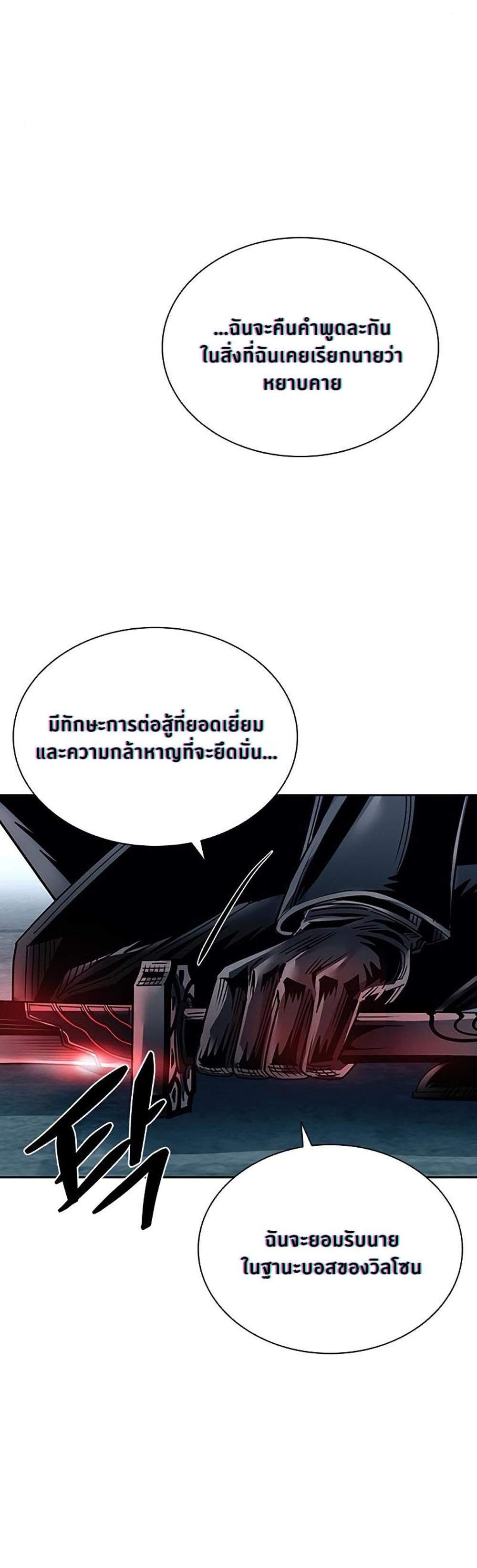 Villain to Kill แปลไทย