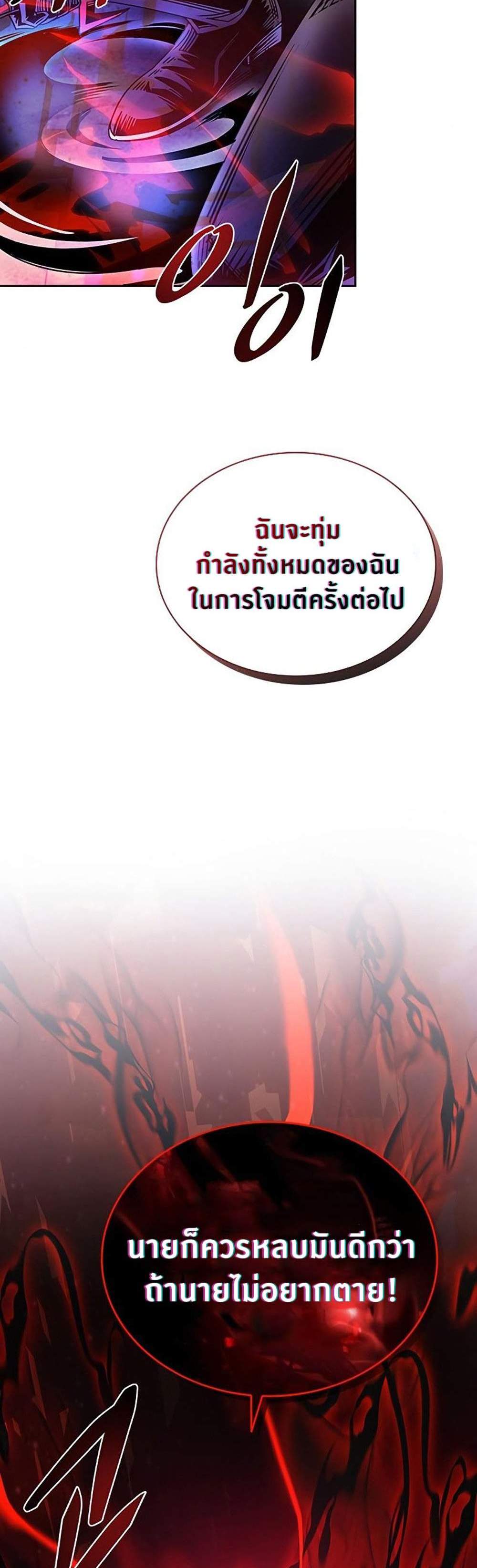 Villain to Kill แปลไทย