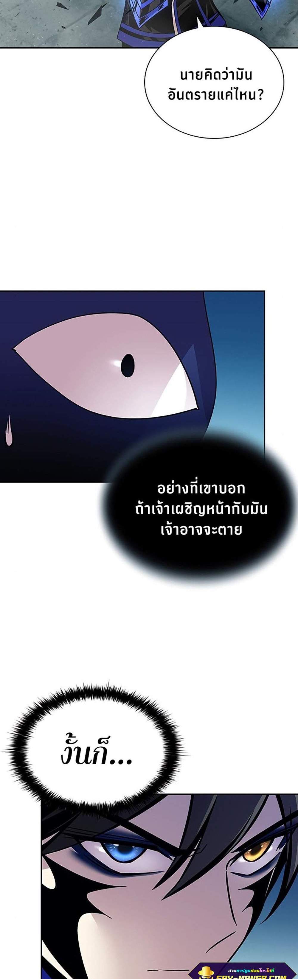 Villain to Kill แปลไทย