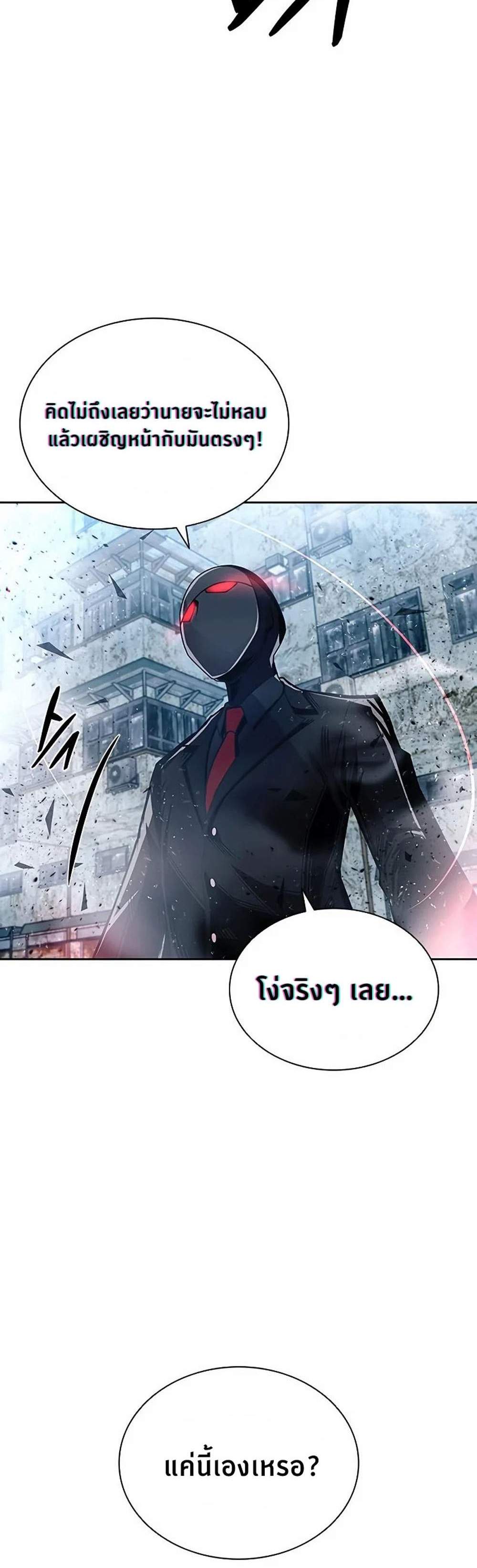 Villain to Kill แปลไทย