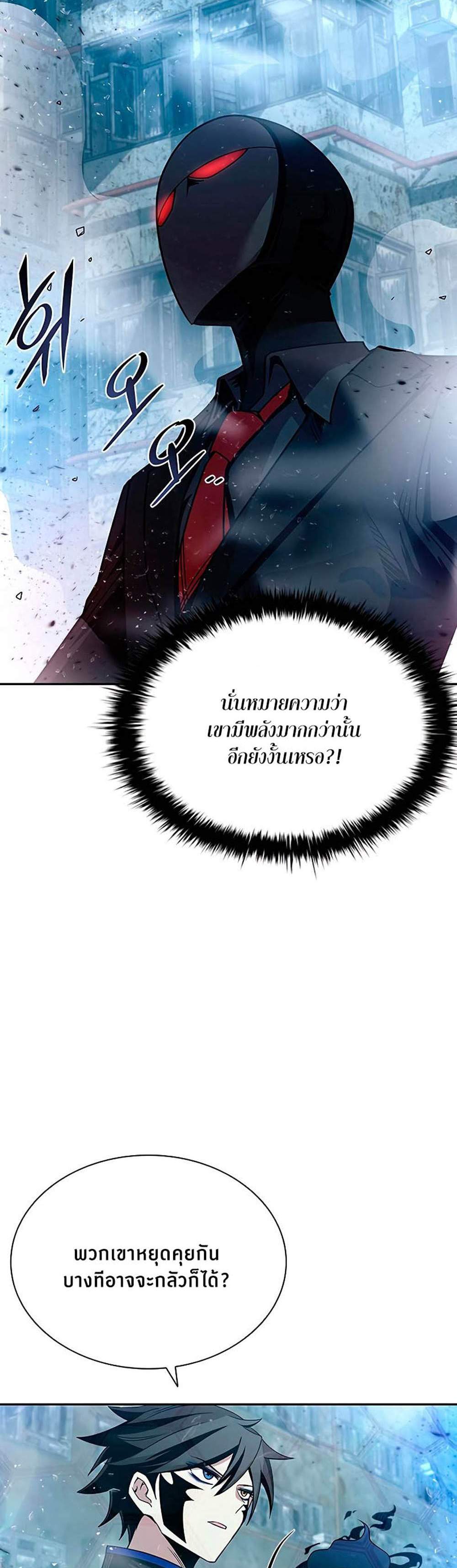 Villain to Kill แปลไทย