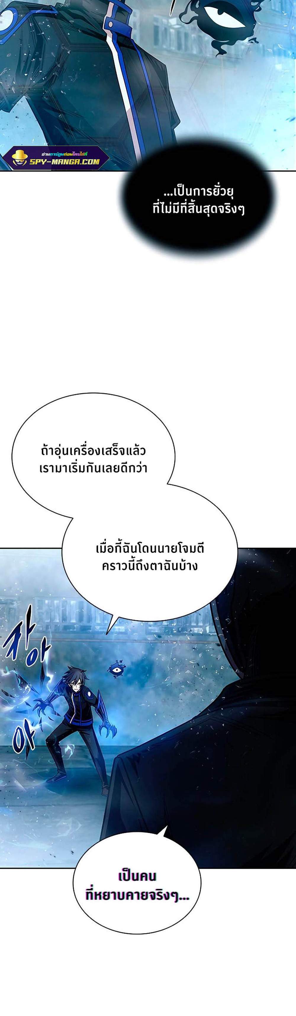 Villain to Kill แปลไทย