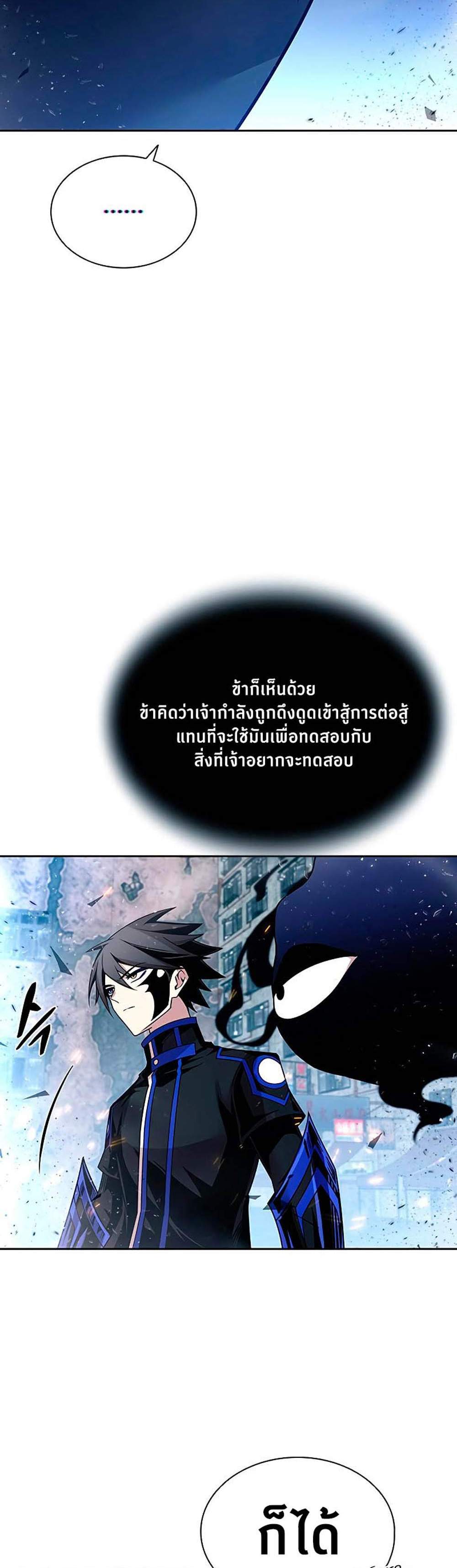 Villain to Kill แปลไทย