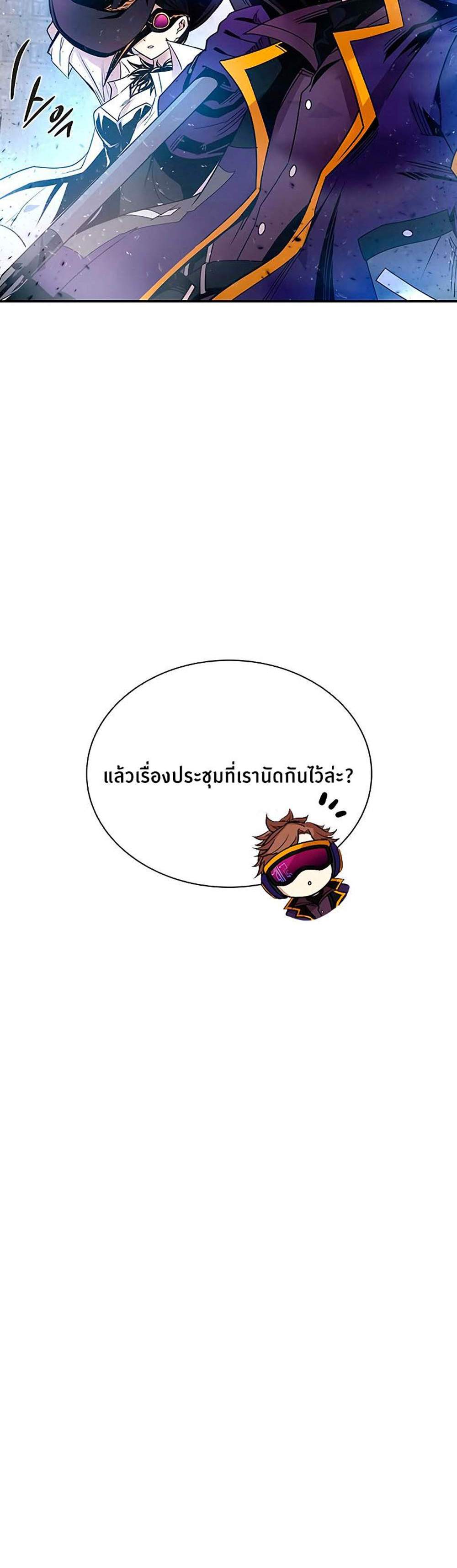 Villain to Kill แปลไทย