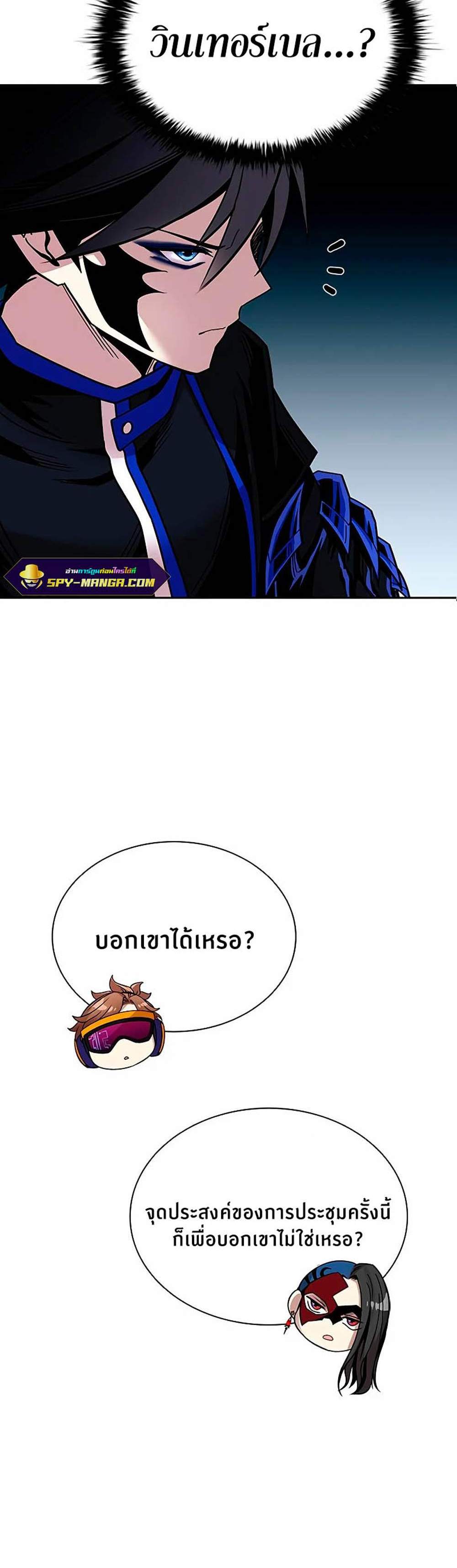 Villain to Kill แปลไทย